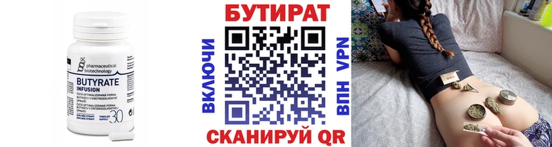 БУТИРАТ Butirat  сколько стоит  Безенчук 